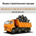 Вывоз строительного мусора в Киеве