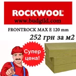 Продам минеральную вату FRONTROCK MAX E 120 mm