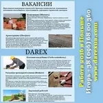 Вакансии 2016 Работа в Польше от компании Darex