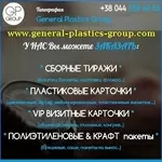 Типография 2016 General Plastics Group Киев