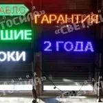 Светодиодные табло. Бегущая строка. LED экраны. Гарантия 2 года.