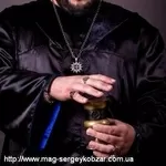 Сергей Кобзарь экстрасенс магическая помощь в Киеве
