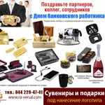 Подарки на день банковского работника, Сувениры на день Банкира