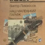 Роман-газета 200 номеров. 1961-1990