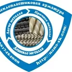 Продажа композитной стеклопластиковой арматуры от производителя