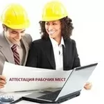 Аттестация рабочего места