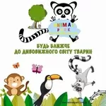 Контактный зоопарк на ВДНХ Киев Animal Park