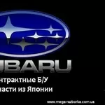 Запчасти из Японии для автомобилей Subaru Forester Legacy 