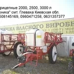 Опрыскиватель прицепной на 2000 л,  2500 л,  3000 л штанга 18-24 м