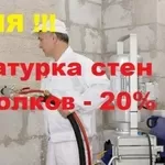 машинная штукатурка за 2 дня без шпатлевки сразу под обои!у нас всегда