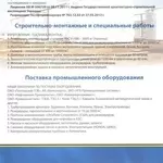 Изготовление и монтаж 