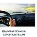 Адвокаты АО «Адвокация» - помощь при ДТП и возмещении ущерба