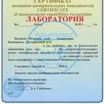 Сертификат электротехнической Лаборатории