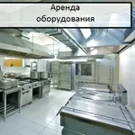 Аренда б/у оборудования и б/у мебели для ресторанов и кейтеринга