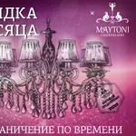 Немецкие люстры Maytoni и Freya по низким ценам!