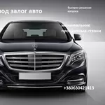 Предлагаем клиентам кредиты под залог авто/автоломбард 