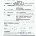 Помощь в получении гигиенических сертификатов МОЗ Украины