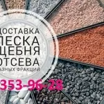 Песок, щебень, отсев, керамзит, грунт на подсыпку