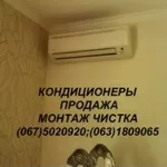 Кондиционеры продажа,  монтаж кондиционеров,  чистка