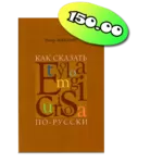 занимательная этимология: просто о истории сложных слов.