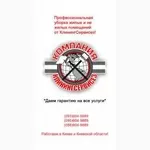 Уборка квартир Гатное – КлинингСервисез