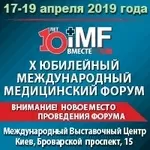 Приглашаем специалистов на X ЮБИЛЕЙНЫЙ МЕЖДУНАРОДНЫЙ МЕДИЦИНСКИЙ ФОРУМ