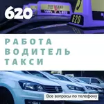 Водитель такси,  МОЖНО выехать сразу,  БЕЗ залога