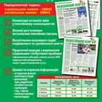 Розміщення реклами в газеті «Пенсійний кур’єр»