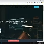 Профессиональная разработка сайтов