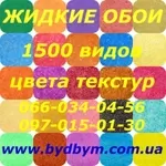 Жидкие обои по доступным ценам