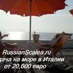 Продажа недвижимости на море в Италии