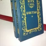 Жорж Санд.Консуэло.Графиня Рудольштадт.