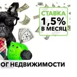 Кредит под залог недвижимости всего 18% годовых