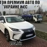 Перегон автомобилей по Украине и ЕС. Цена услуги.