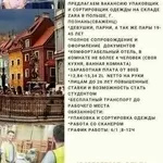 Трудоустройство в Польше