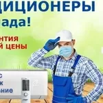 Продажа кондиционеров со склада,  самые низкие цены,  гарантия