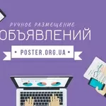 Размещение бесплатных объявлений