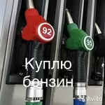 Бензин А92-95 ДТ для себя в любом количестве 