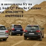 Audi Q7 Q5 Volkswagen Touareg Porsche Cayenne Panamera запчасть б.у. из Европы