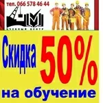 Удостоверение скидка 50% 