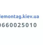 Демонтажные работы Киев. Демонтаж стен,  стяжки пола,  перегородок