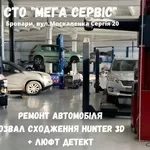 Ремонт Автомобілів на СТО 