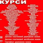 Навчання на курсах диплом пластиковий і сертифікат 