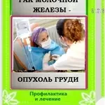 Рак молочной железы - опухоль груди