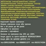 Курси татуажа, бетонщик, електрик, піскострумник, фотограф, плодоовоче