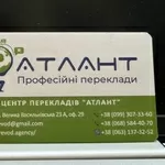 Бюро переводов Атлант,  центр профессиональных переводов!