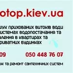 Пошук витоків води в квартирах та будинках у Києві