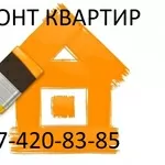 Отделочные и Малярные работы Киев