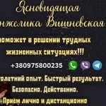 Услуги потомственной ясновидящей в Киеве.