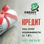 Швидка готівка - під заставу нерухомості